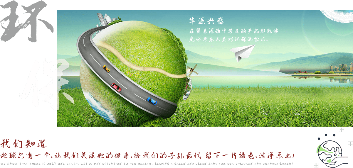 華源興盛充分發(fā)揮國(guó)際貿(mào)易、轉(zhuǎn)口貿(mào)易、國(guó)內(nèi)貿(mào)易及保稅貿(mào)易等多種貿(mào)易方式相結(jié)合的專(zhuān)業(yè)優(yōu)勢(shì)，在建立起覆蓋中國(guó)